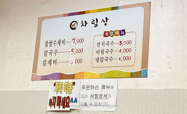 약초골목칼국수 메뉴